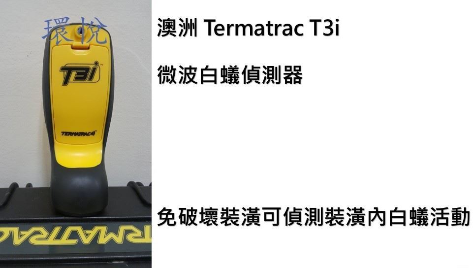 桃園除蟲公司首選｜引進澳洲微波白蟻偵測器，免破壞裝潢精準滅除蟻巢